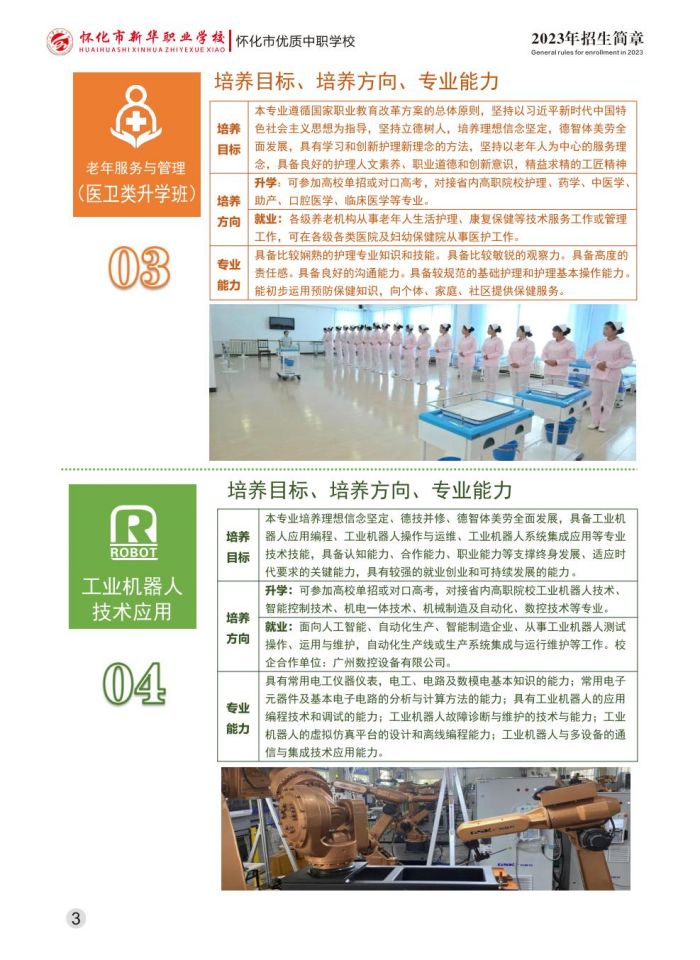 懷化市新華職業(yè)學(xué)校,懷化全日制中專(zhuān)學(xué)校