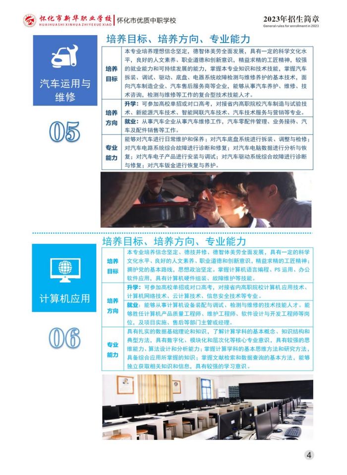 懷化市新華職業(yè)學(xué)校,懷化全日制中專(zhuān)學(xué)校