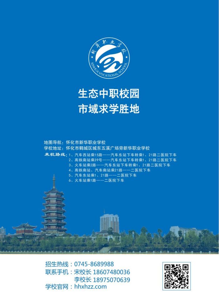 懷化市新華職業(yè)學(xué)校,懷化全日制中專(zhuān)學(xué)校